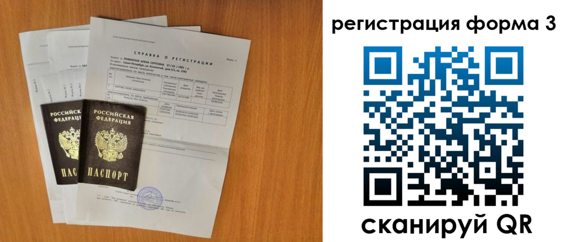 временная регистрация собственник в Санкт-Петербурге