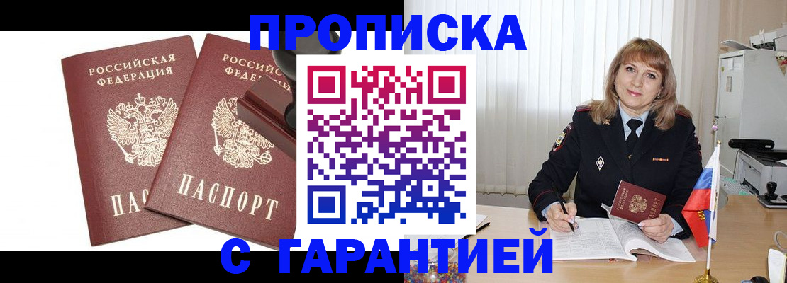 прописка законно в Санкт-Петербурге