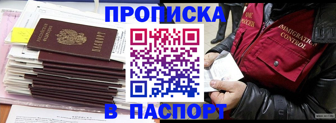 прописка для работы в Санкт-Петербурге